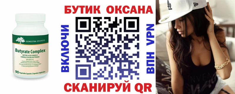Бутират буратино  Сунжа 