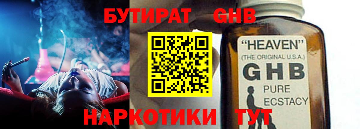 БУТИРАТ BDO 33% Сунжа