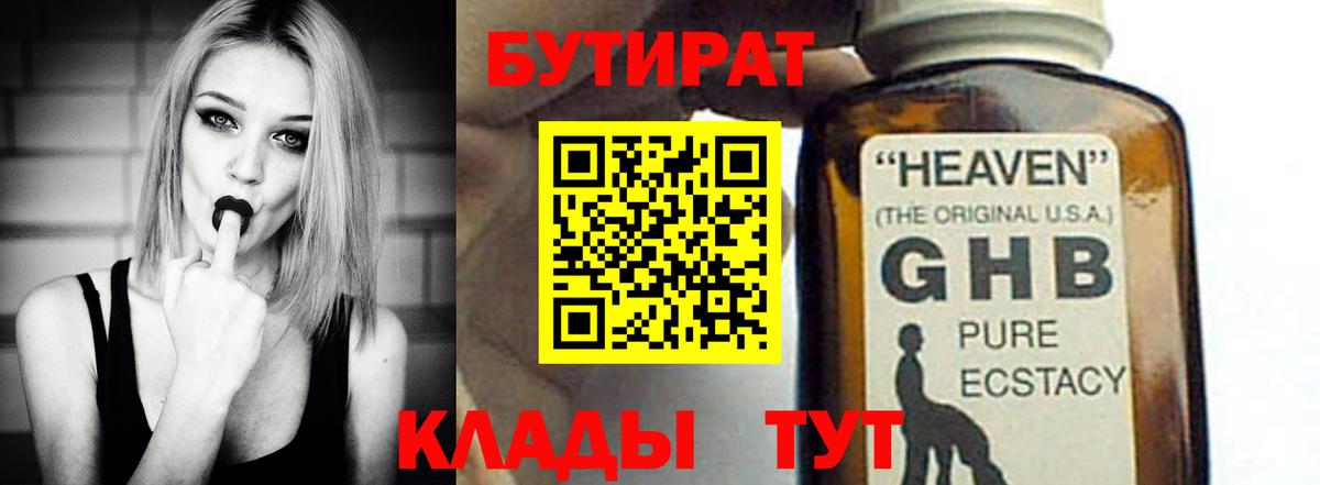 БУТИРАТ BDO 33%  Бутик  Сунжа  Вход с VPN 