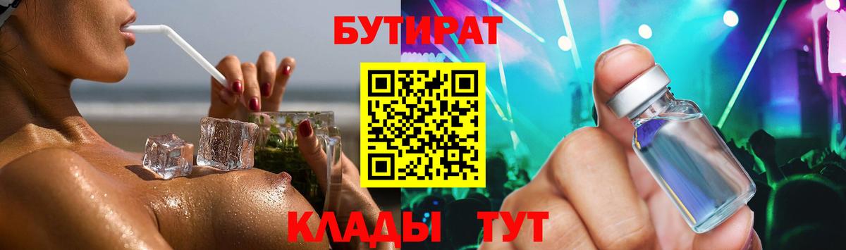 БУТИРАТ 99% Сунжа