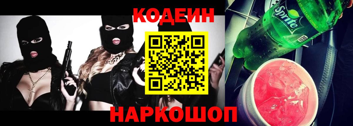 Сунжа  Кодеиновый сироп Lean Purple Drank  Кодеин Purple Drank  Вход с VPN 