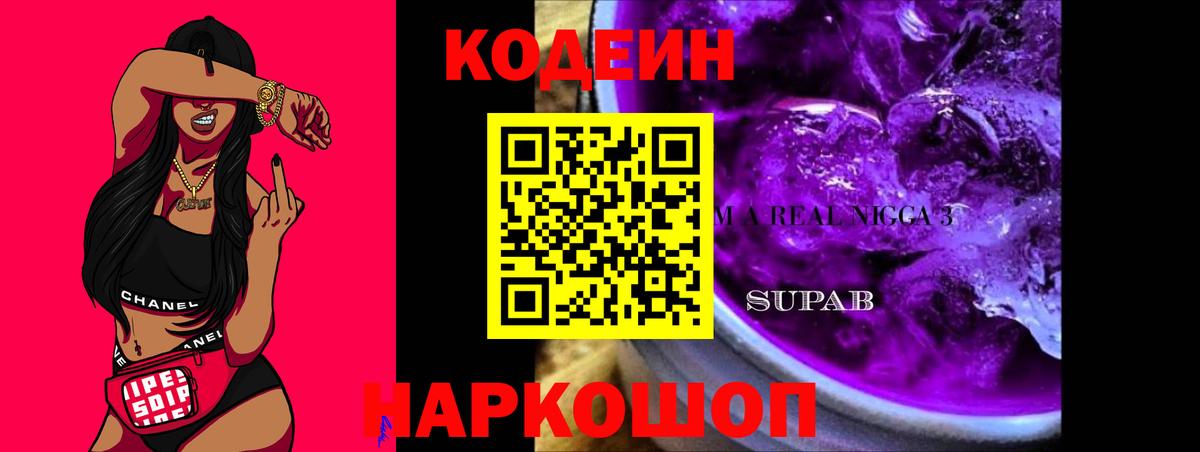 Сунжа  Кодеин Purple Drank  Вход с VPN  Codein Purple Drank 