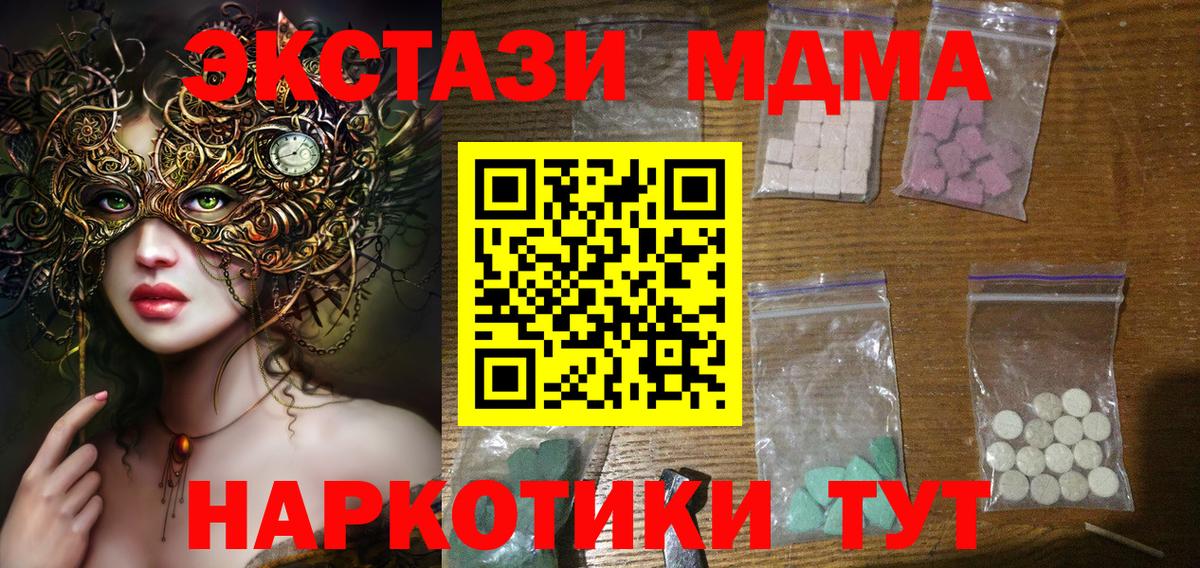 МДМА кристаллы  Вход с VPN  Сунжа  МДМА  МДМА Molly 