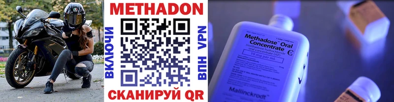 Метадон methadone  Сунжа 